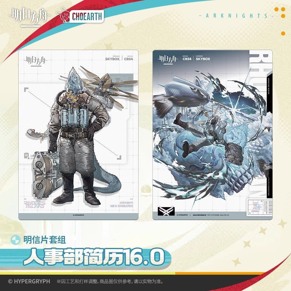 HR Department Resume 16.0 Series Postcard Set Arknights