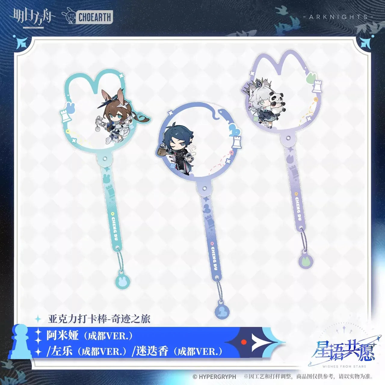 Miracle Journey Series Chengdu Ver. Acrylic Photo Stick (Amiya, Zuo Le, Rosmontis) Arknights Amiya ACG Go Anime www.acg-go.com Amiya, Arknights, Photo Stick, Rosmontis, Zuo Le