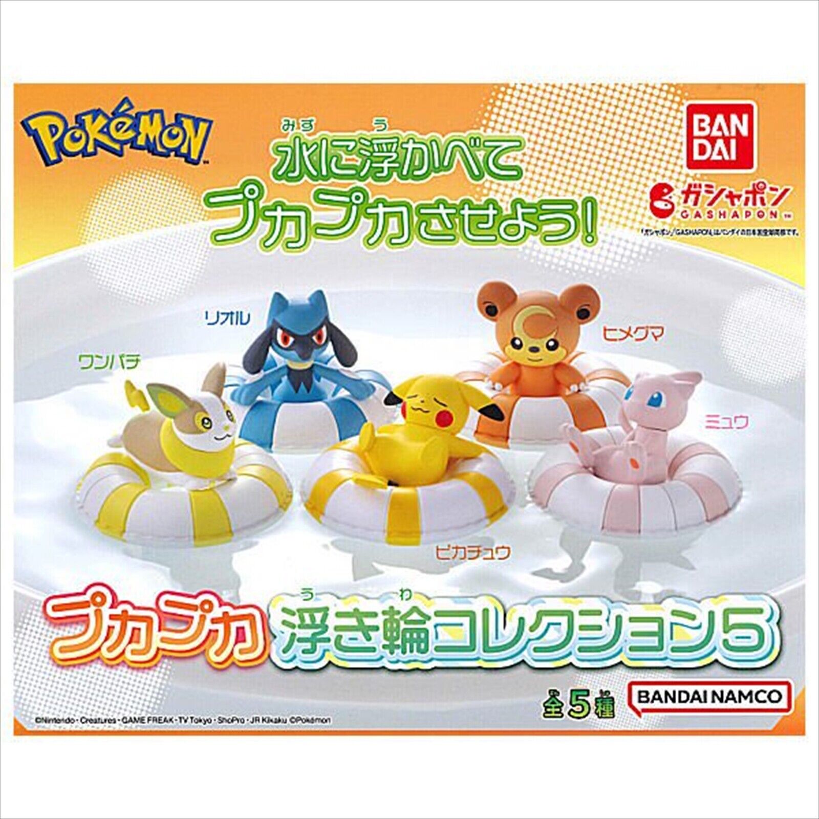 bandai pok mon puka puka float collection figure vol 5 gashapon ACG GO