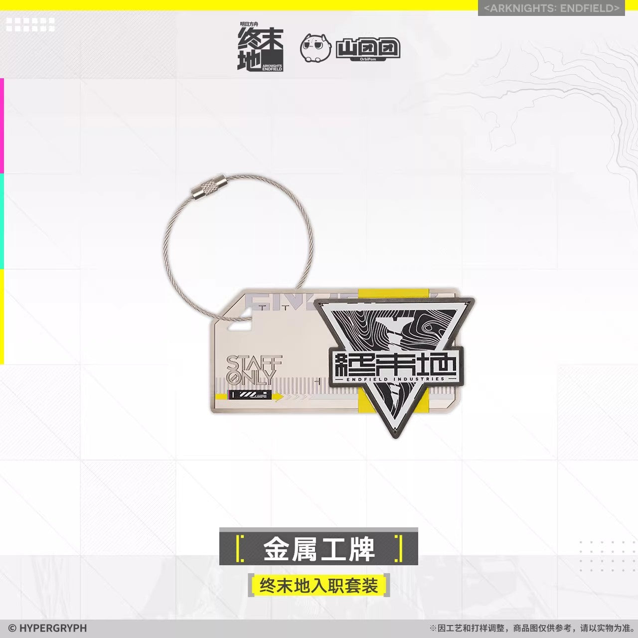 Arknights: Endfield Staff Only Series Commemorative Gift Box