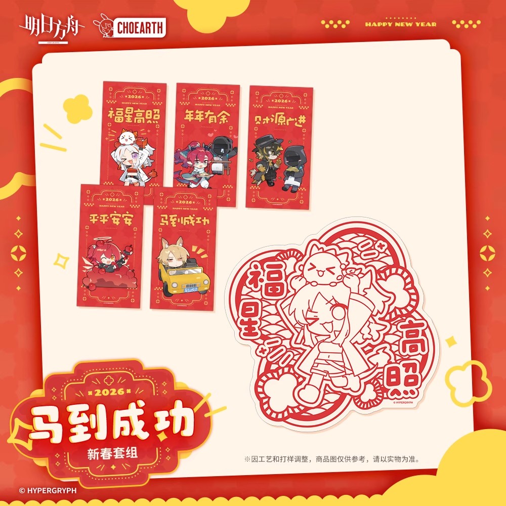 Success Upon Arrival Series New Year Set Arknights