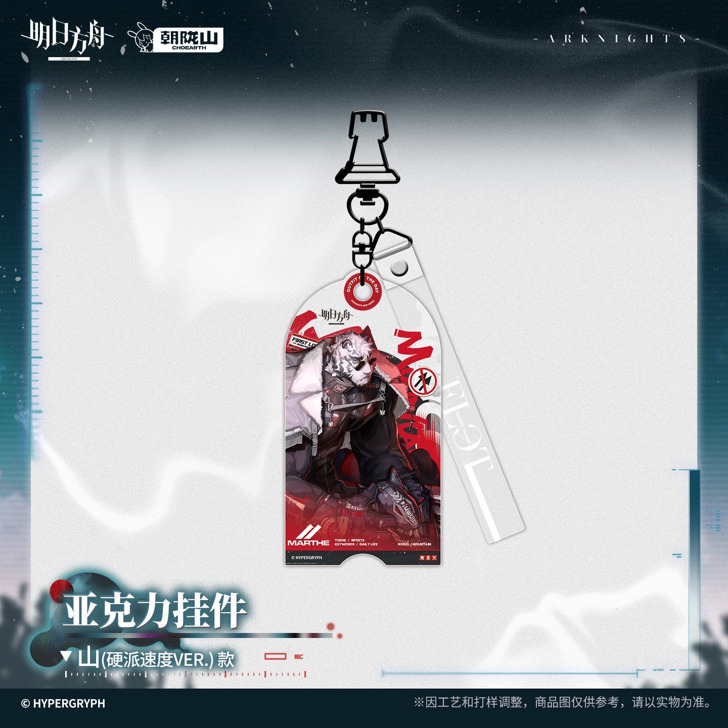 Arknights Strange Nightmare Series Acrylic Pendant (Mountain, Sankta Miksaparato, Vulpisfoglia, Ray, Pramanix the Prerita)