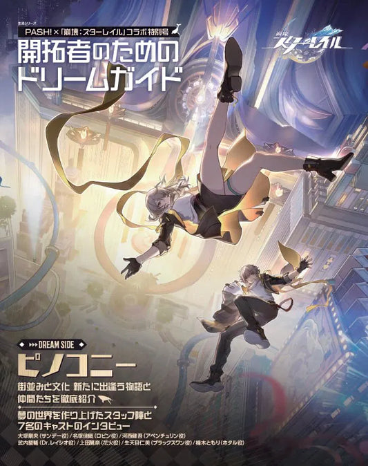 PASH! x Collapse: Star Rail Collaboration Special Issue Dream Guide for Pioneers