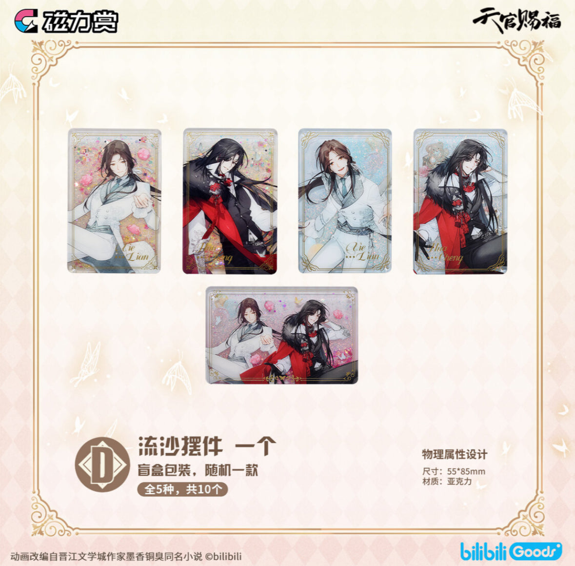 天官賜福 (Heaven Official's Blessing)5 6 7 8 天官賜福 (Heaven Officials Blessing)5 6 7 8