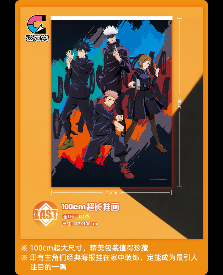 bilibili kuji jujutsu kaisen immediately battle ACG GO