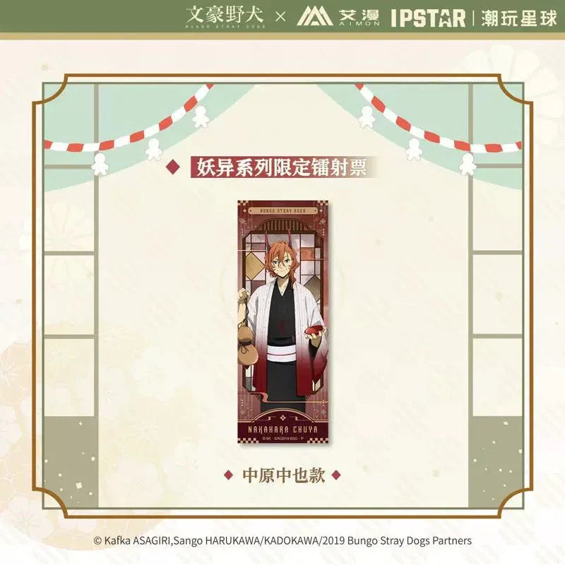 The Ghostly Series Limited Laser Ticket Bungo Stray Dogs Akutagawa Ryunosuke ACG Go Anime www.acg-go.com Atsushi Nakajima, Bungo stray dogs, Chuya Nakahara, Osamu Dazai, Ryunosuke Akutagawa, Ticket