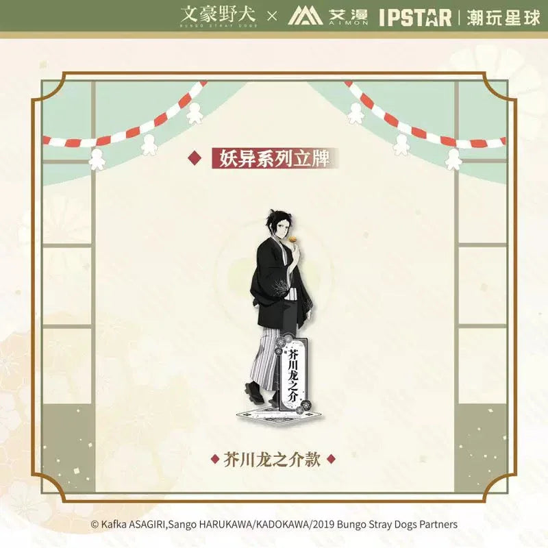 The Ghostly Series Stand Bungo Stray Dogs Akutagawa Ryunosuke ACG Go Anime www.acg-go.com Atsushi Nakajima, Bungo stray dogs, Chuya Nakahara, Osamu Dazai, Ryunosuke Akutagawa, Stand