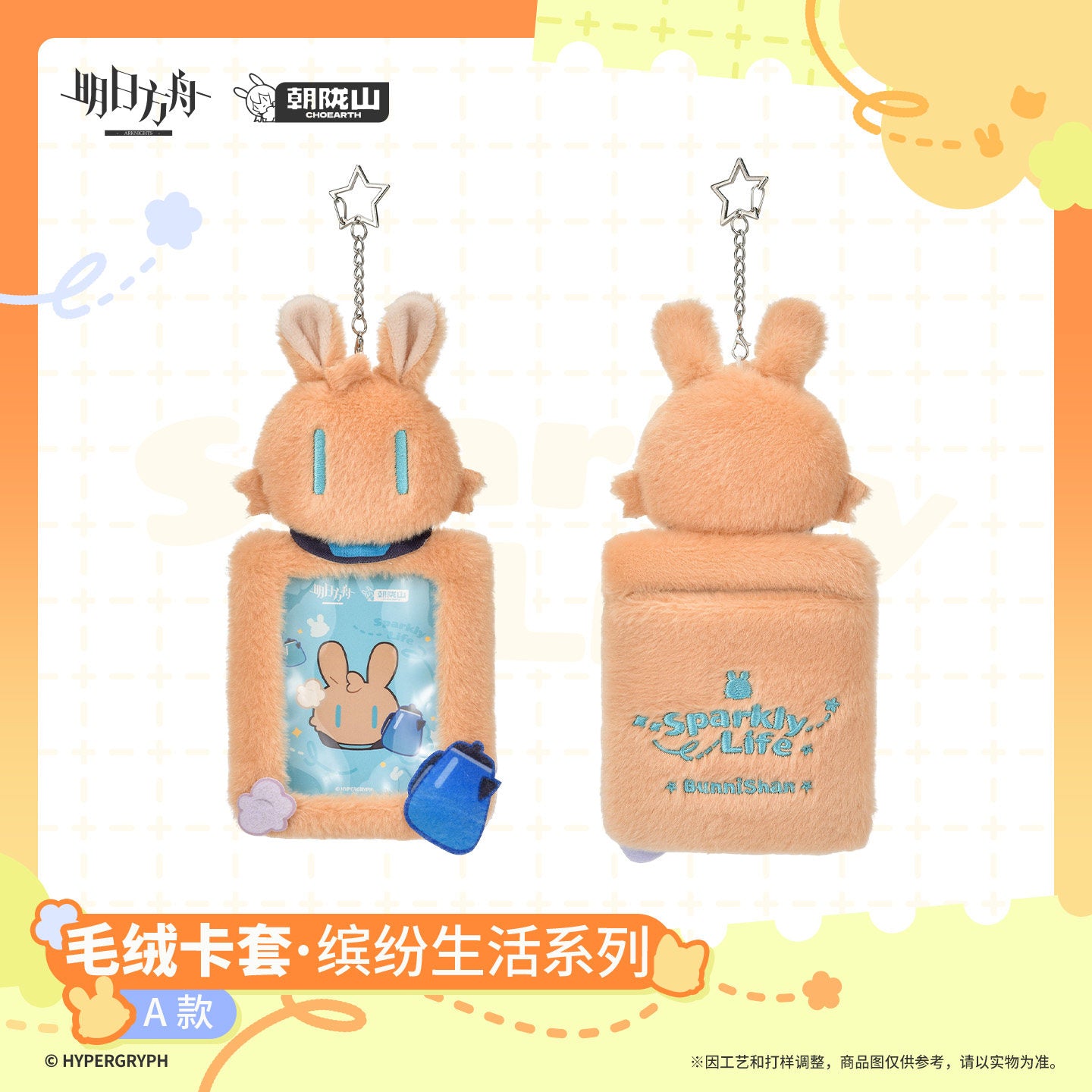 Arknights Sparkly Life Series Plush Card Package