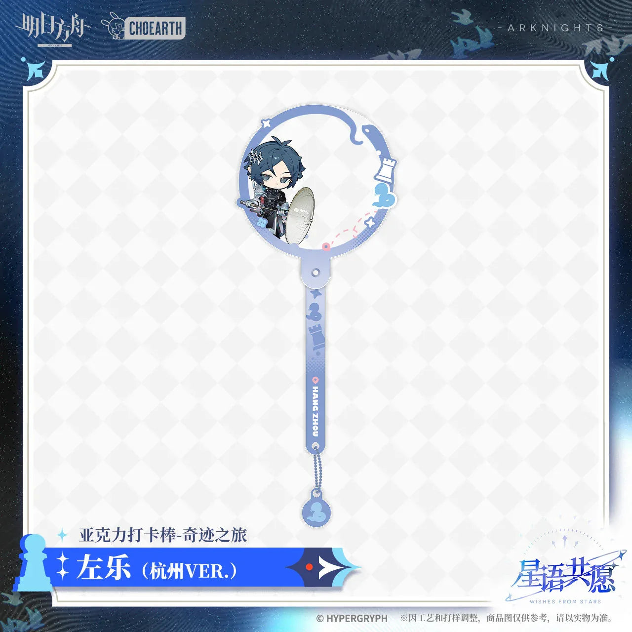 Miracle Journey Series Hangzhou Ver. Acrylic Photo Stick (Amiya, Zuo Le, Rosmontis) Arknights Zuo Le ACG Go Anime www.acg-go.com Amiya, Arknights, Photo Stick, Rosmontis, Zuo Le