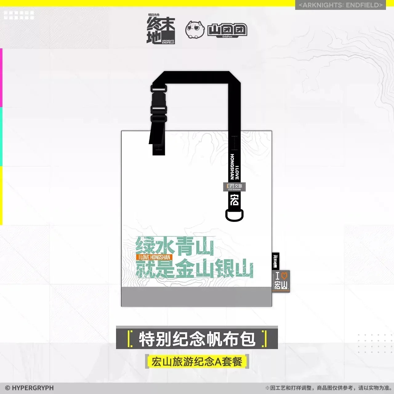 Arknights: Endfield Hongshan Travel Commemorative Gift Box (Set A) Set A ACG Go Anime www.acg-go.com Apparel, Arknights: Endfield, Badge, Canvas Bag, Gift Box, Pendant & Keychain