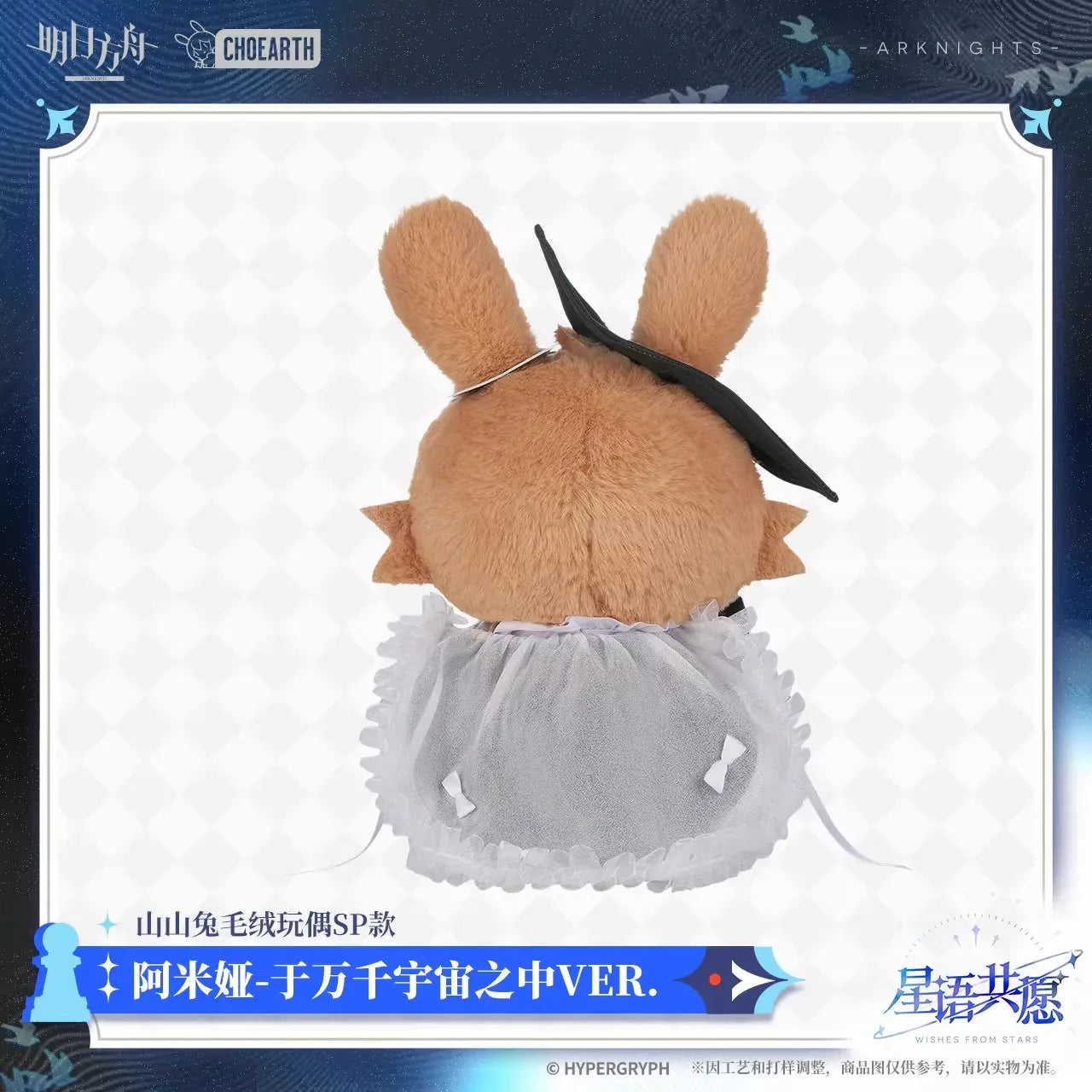 Amiya In A Myriad Of Universes Ver. Choearth Bunny Plush Toy SP Arknights Plush Toy ACG Go Anime www.acg-go.com Amiya, Arknights, Choearth Bunny, Plush