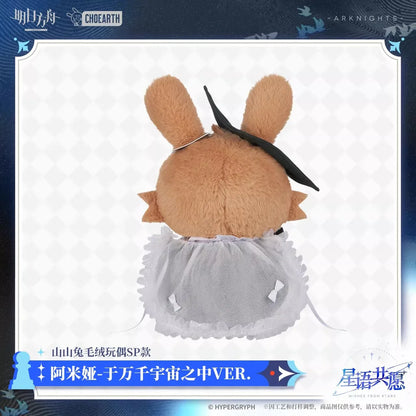 Amiya In A Myriad Of Universes Ver. Choearth Bunny Plush Toy SP Arknights Plush Toy ACG Go Anime www.acg-go.com Amiya, Arknights, Choearth Bunny, Plush
