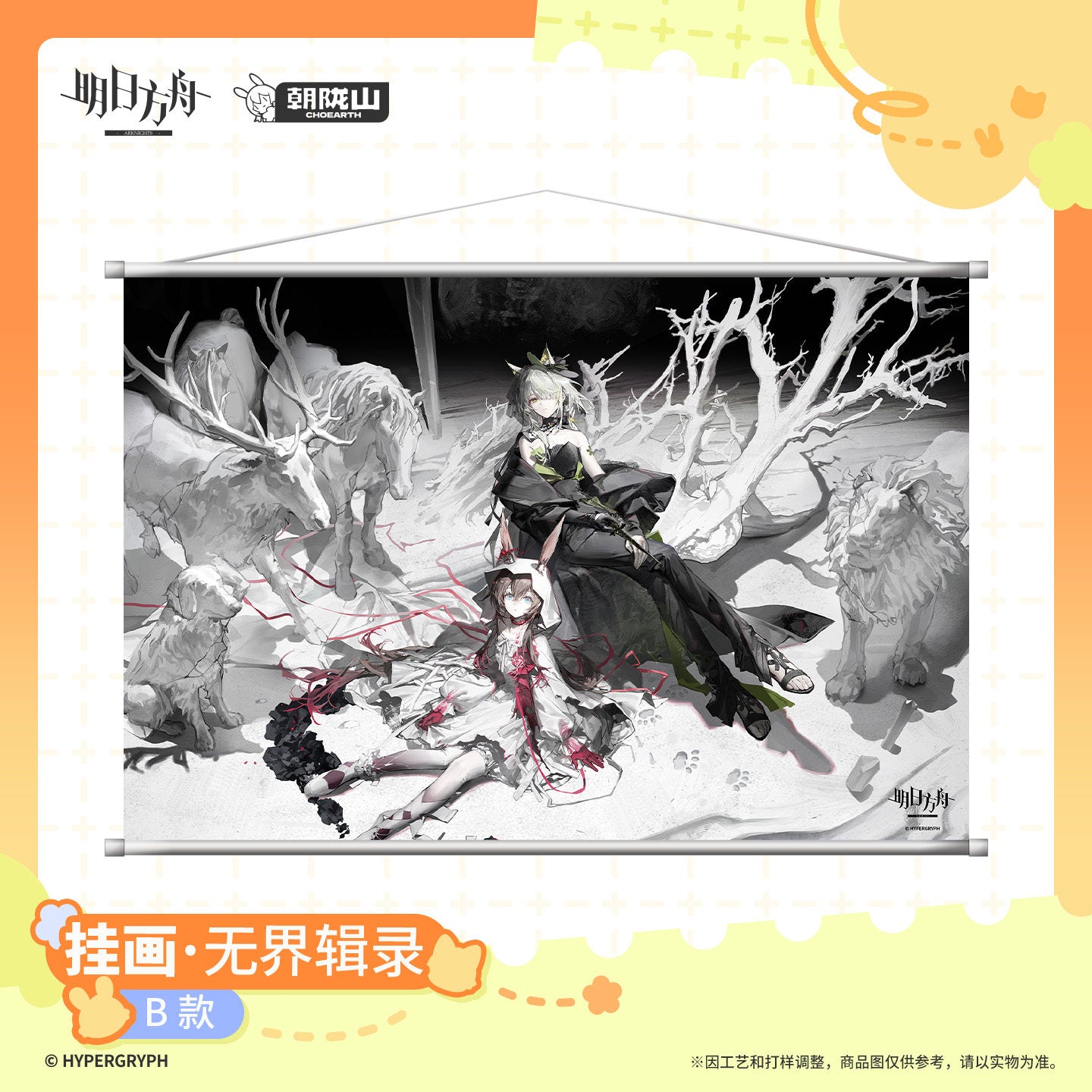 Arknights Wall Painting The Unbounded Folio