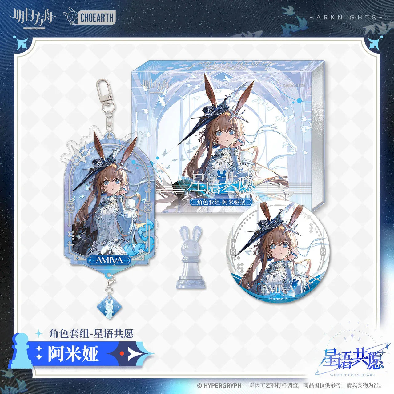 Wishes From Stars Series Character Set (Amiya, Zuo Le, Rosmontis) Arknights Amiya ACG Go Anime www.acg-go.com Amiya, Arknights, Art Decor, Badge, Pendant & Keychain, Rosmontis, Zuo Le