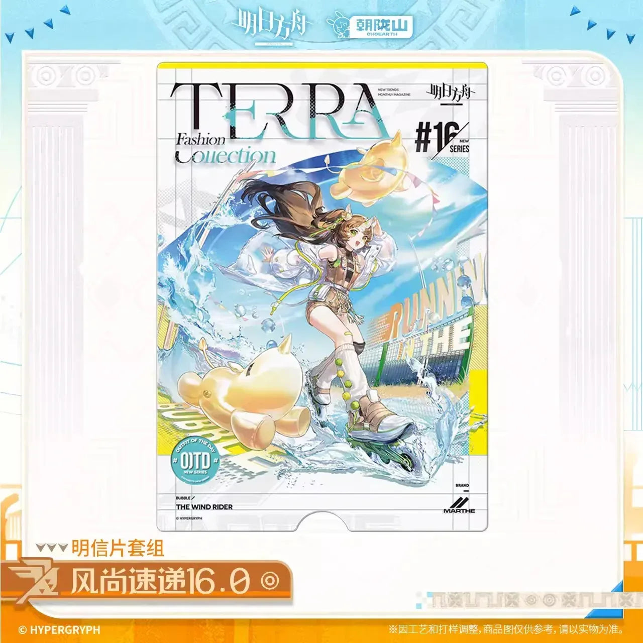 Arknights Terra Fashion Connection 16.0 Series Postcard Set Fashion Connection 16.0 ACG Go Anime www.acg-go.com Arknights, Art Decor, Postcard