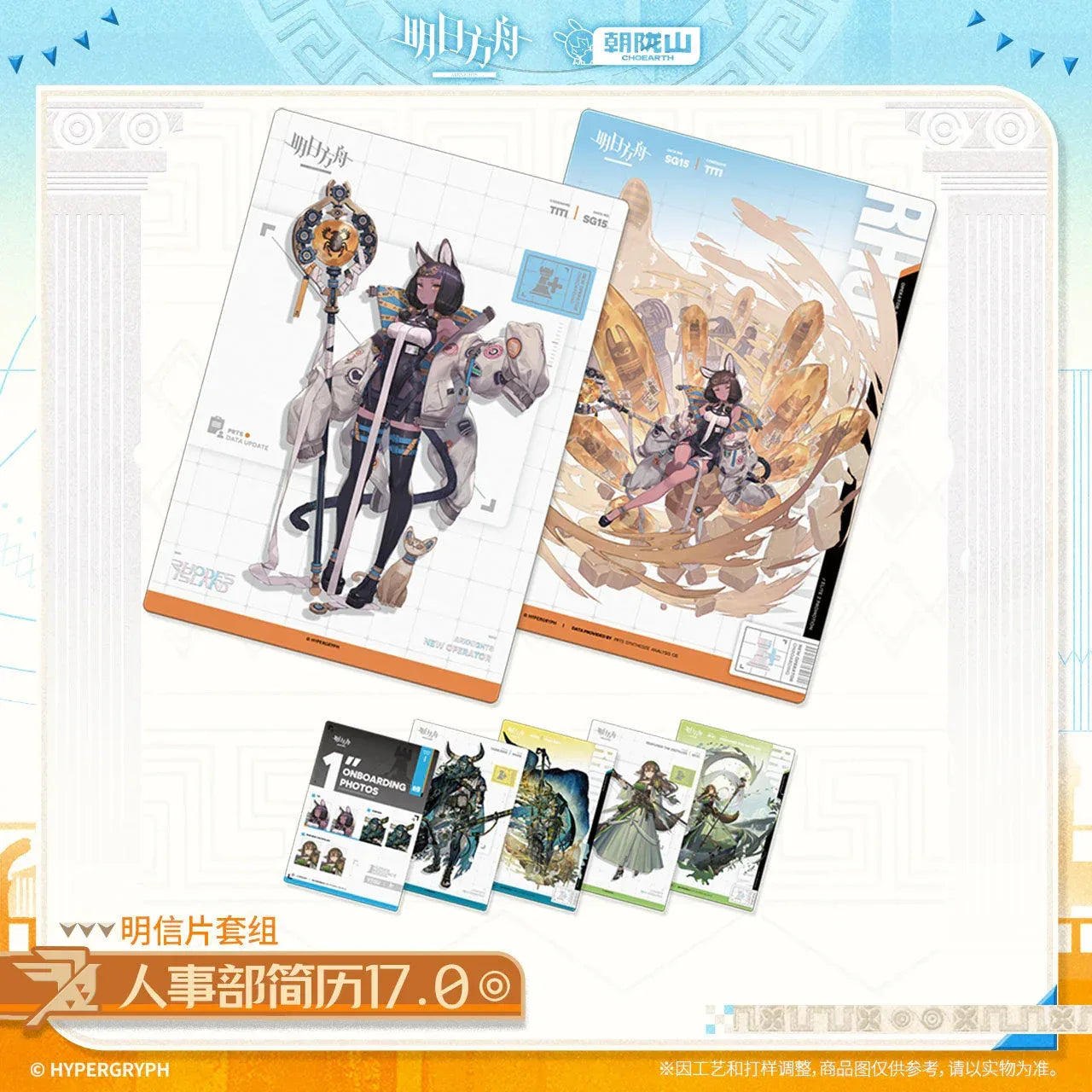 Arknights HR Department Resume 17.0 Series Postcard Set HR Department Resume 17.0 ACG Go Anime www.acg-go.com Arknights, Art Decor, Postcard