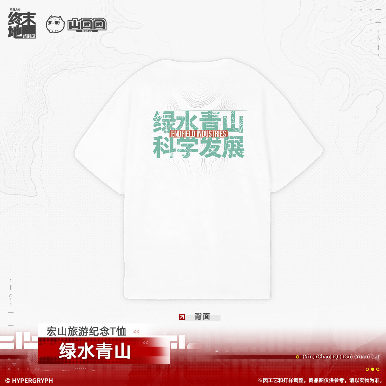 Arknights: Endfield Hongshan Travel Commemorative T-shirt