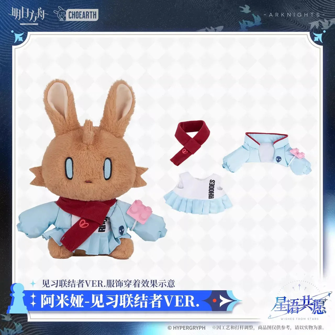 Amiya's Wardrobe Vol. 1 Choearth Bunny Plush Toy SP Arknights Plush Toy ACG Go Anime www.acg-go.com Amiya, Arknights, Choearth Bunny, Plush