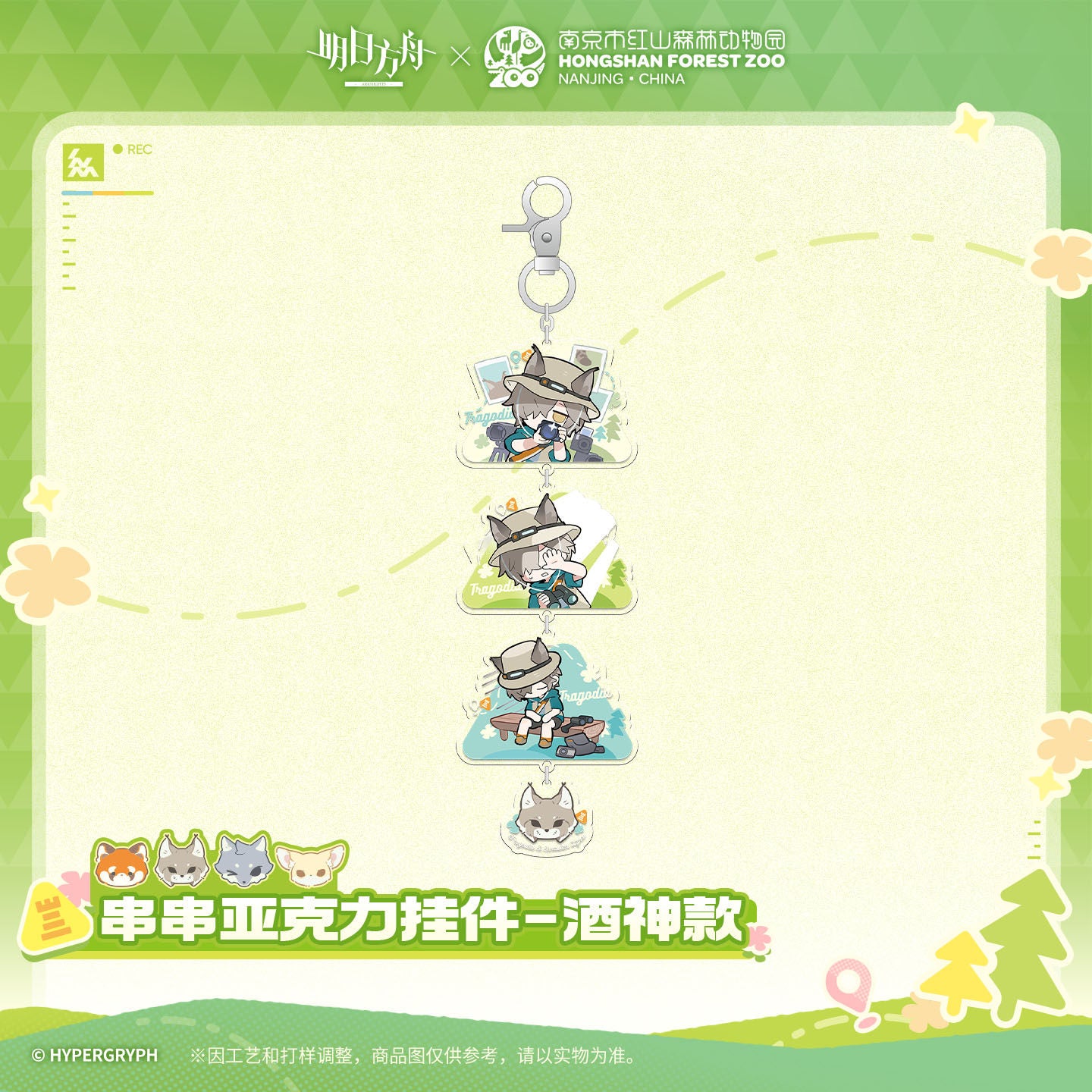 Arknights x Hongshan Forest Zoo Nanjing China String of Acrylic Pendants
