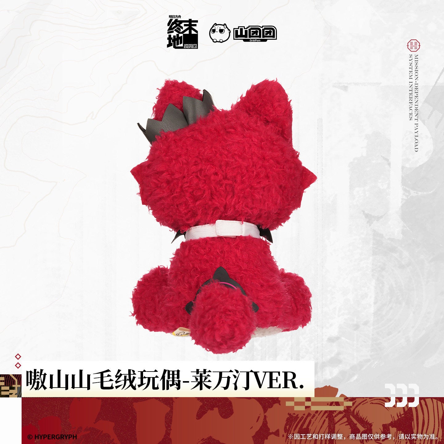 Arknights: Endfield Ao Shanshan Plush Toy Laevatain VER.
