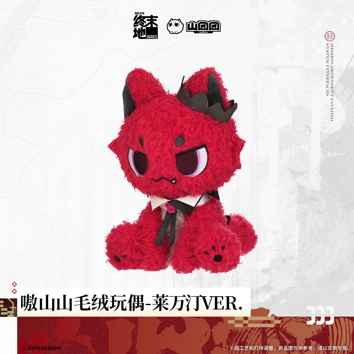 Arknights: Endfield Ao Shanshan Plush Toy Laevatain VER.