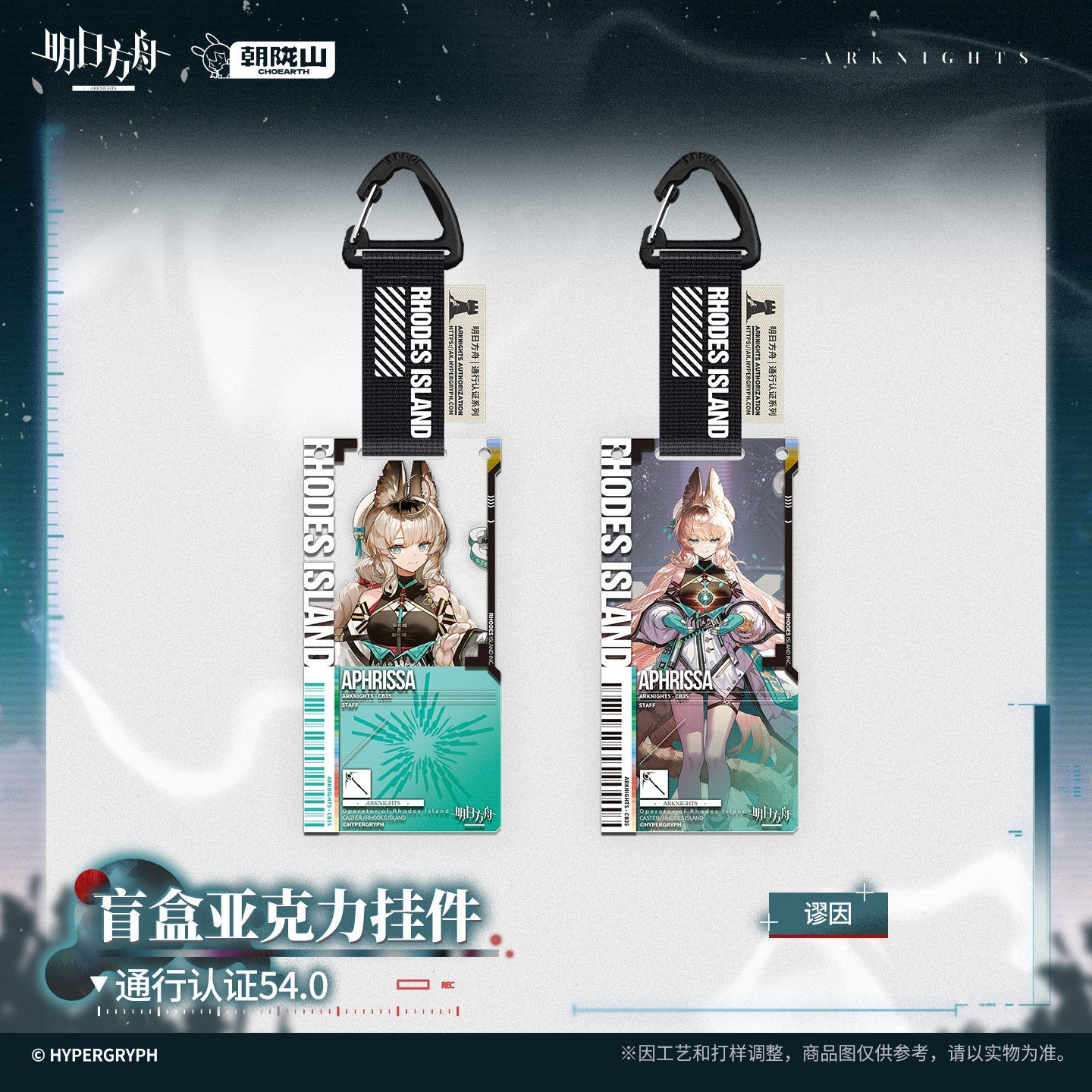 Arknights Strange Nightmare Series Authorization Pass 54.0 Acrylic Keychain Mystery Box