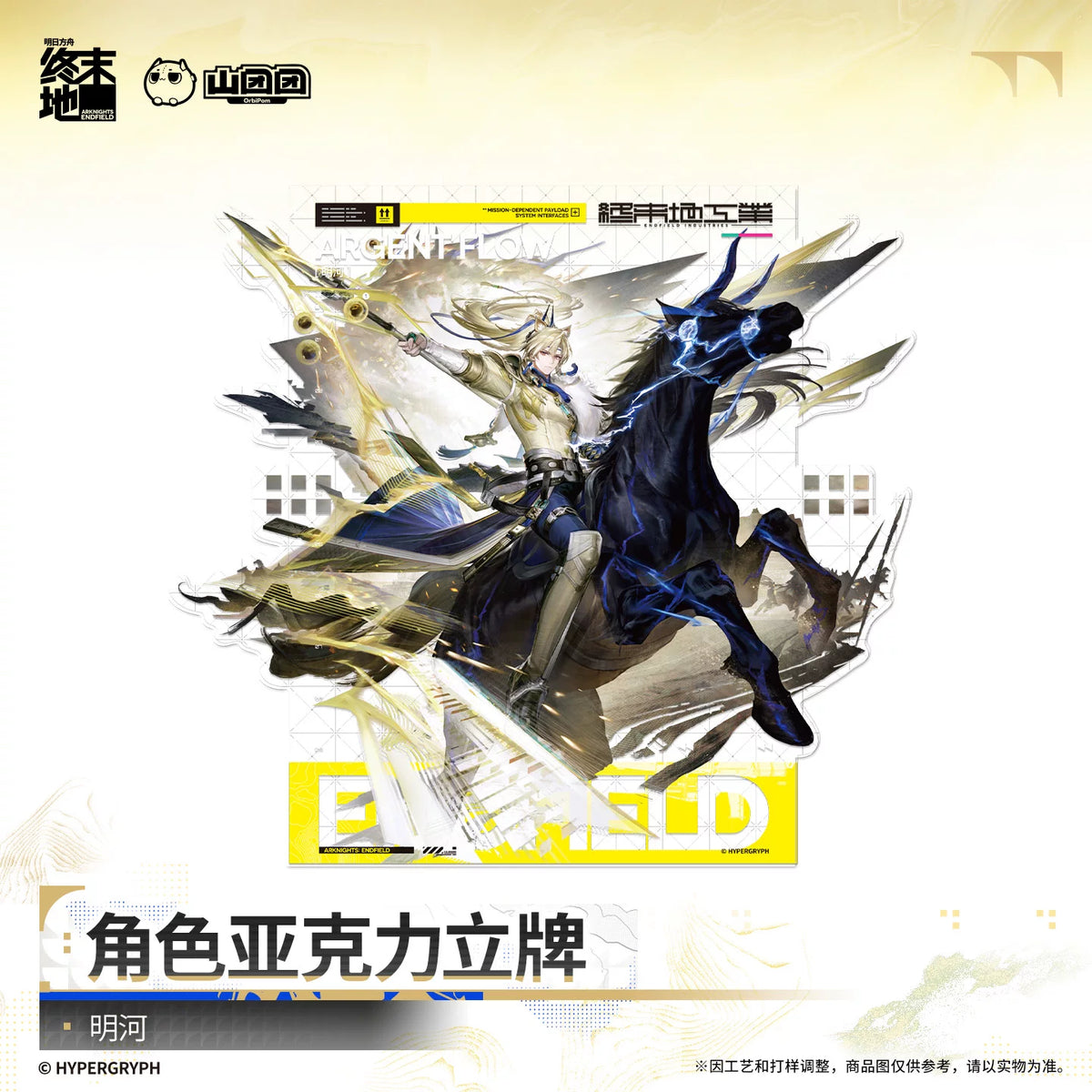 Arknights: Endfield Character Stand (Si/ Argent Flow)