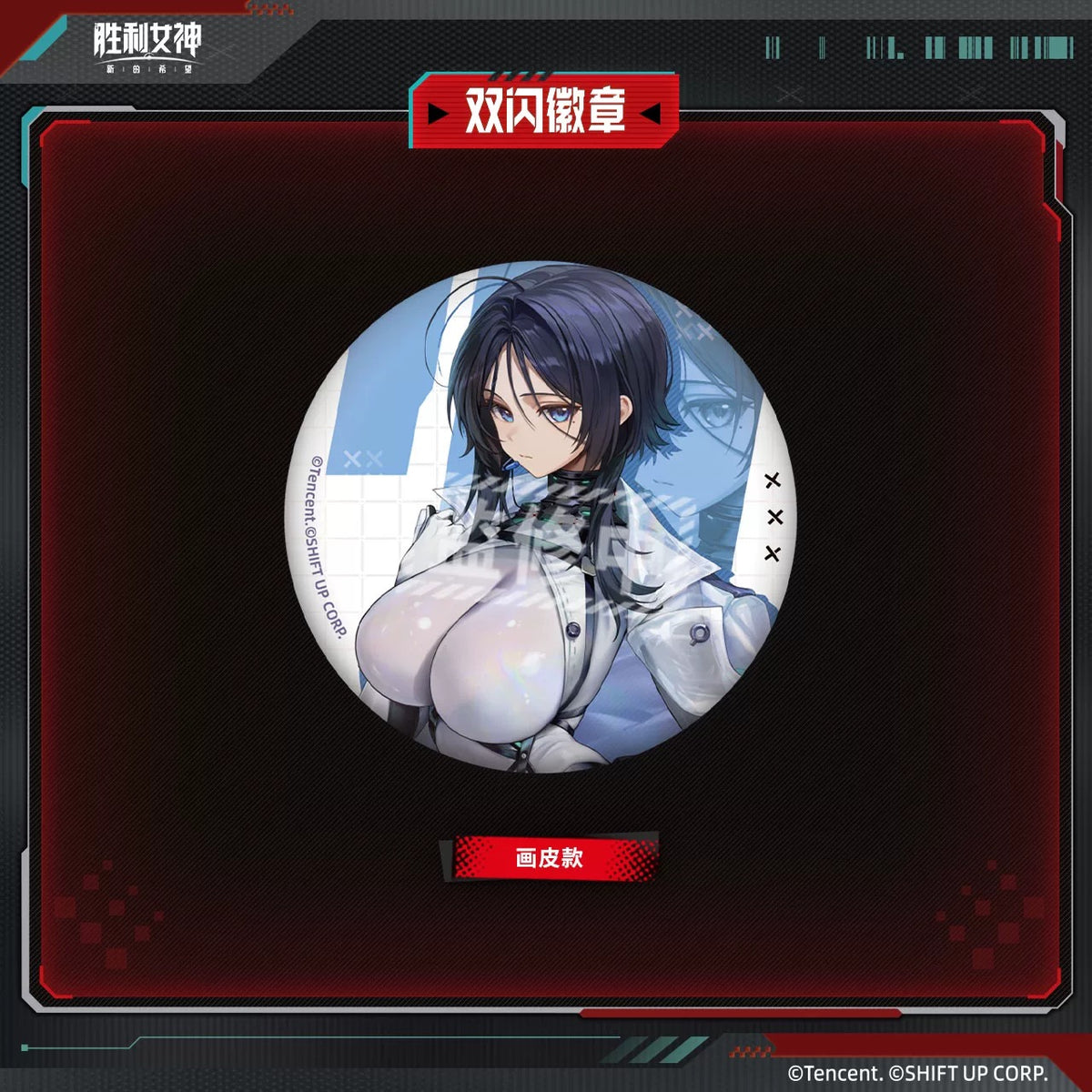 Goddess of Victory: Nikke Double Flash Badge (Snow White/ Laplace/ Yingning/ Huapi)