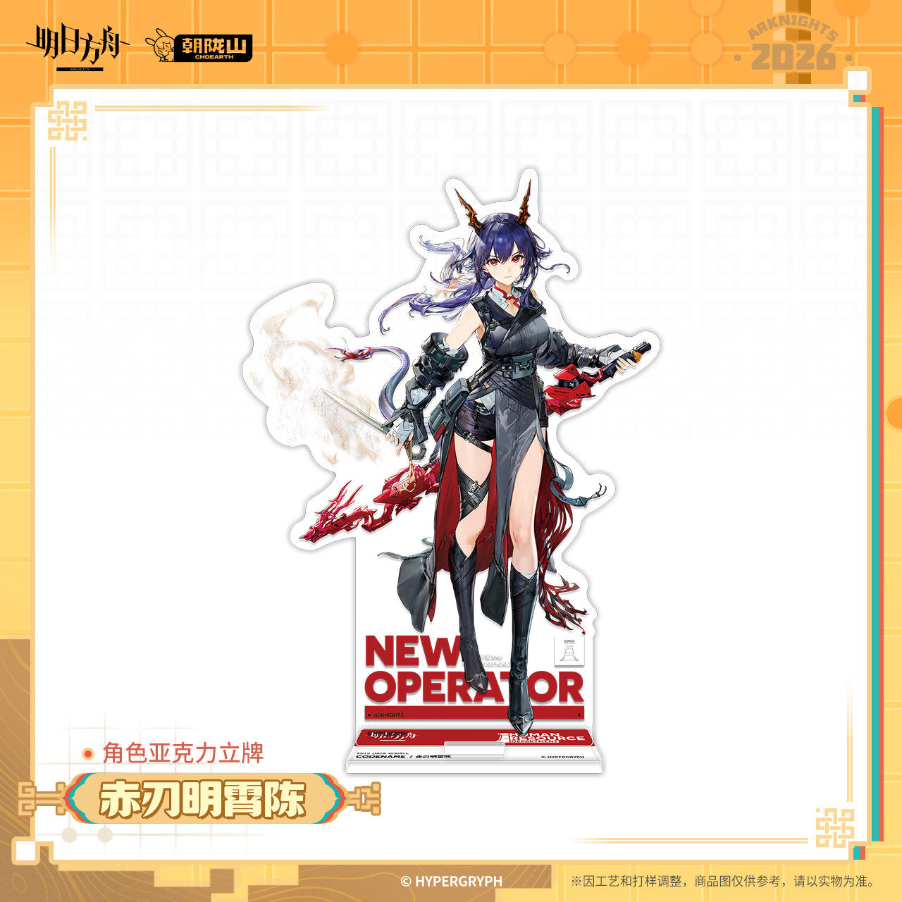 Arknights Character Acrylic Stand (Wang, Ch'en the Dawnstreak)