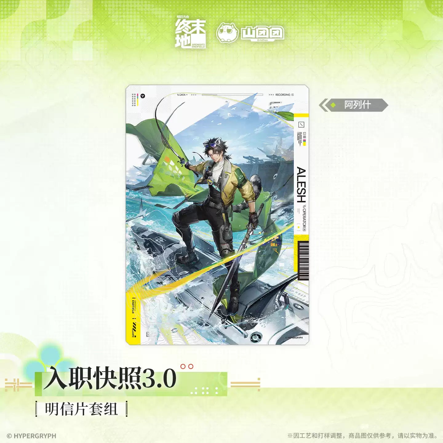 Arknights: Endfield Onboarding Snapshot Vol.3.0 Postcard Set