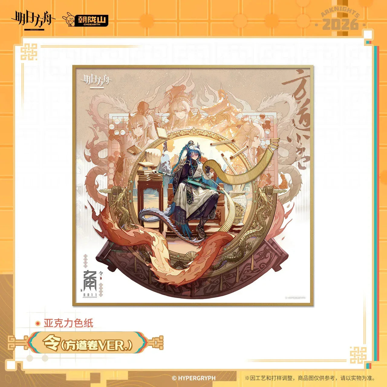 Arknights Acrylic Shikishi Cardboard (Ling, Dusk, Yu) Ling ACG Go Anime www.acg-go.com Arknights, Art Decor, Dusk, Ling, Yu