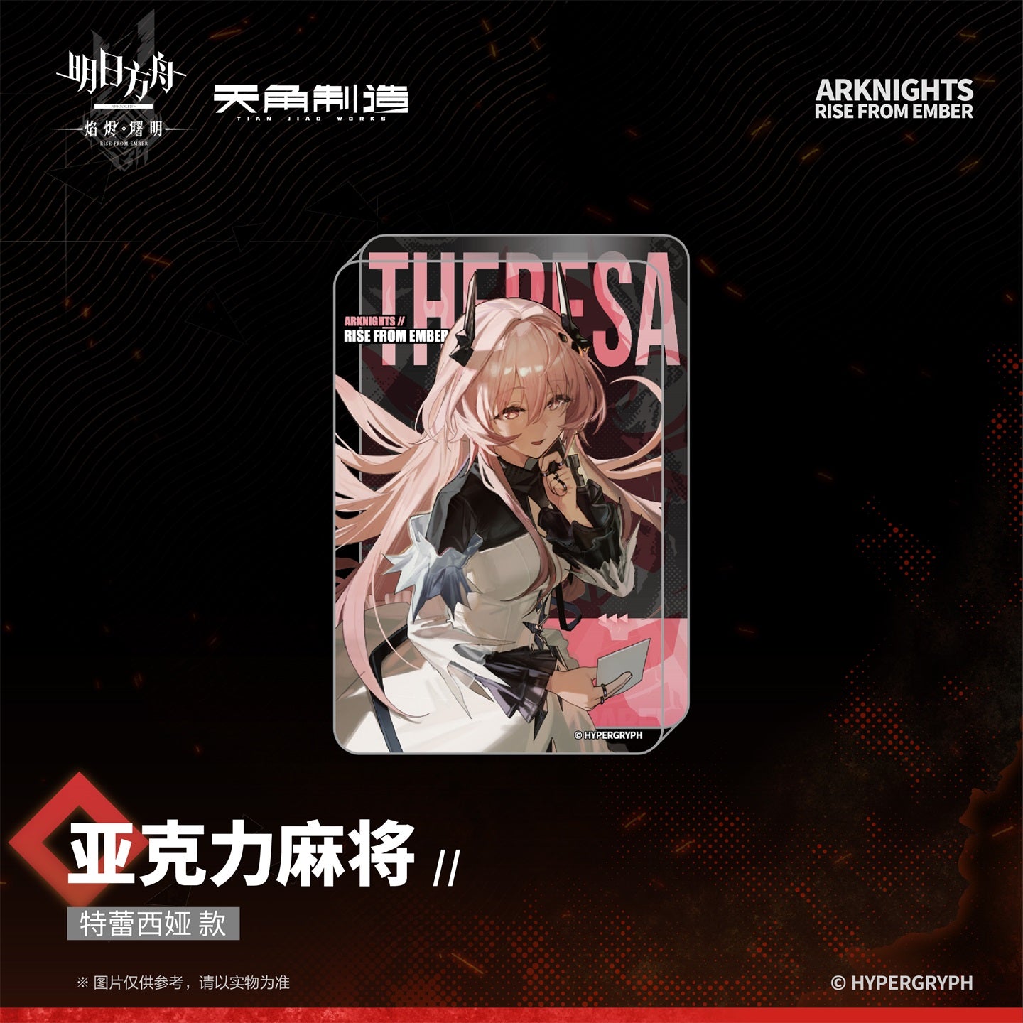 Rise From Embers Series Acrylic Ornament