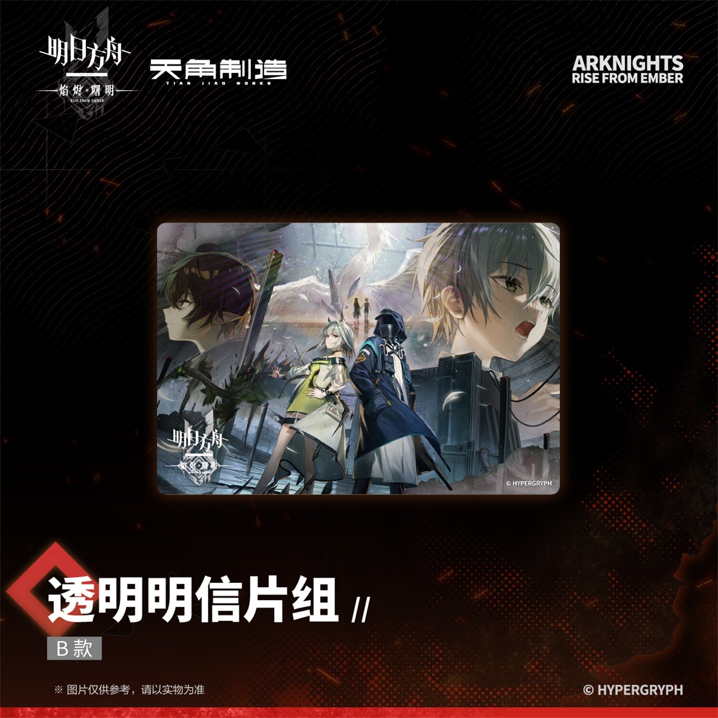 Rise From Embers Series Transparent Postcard Set B