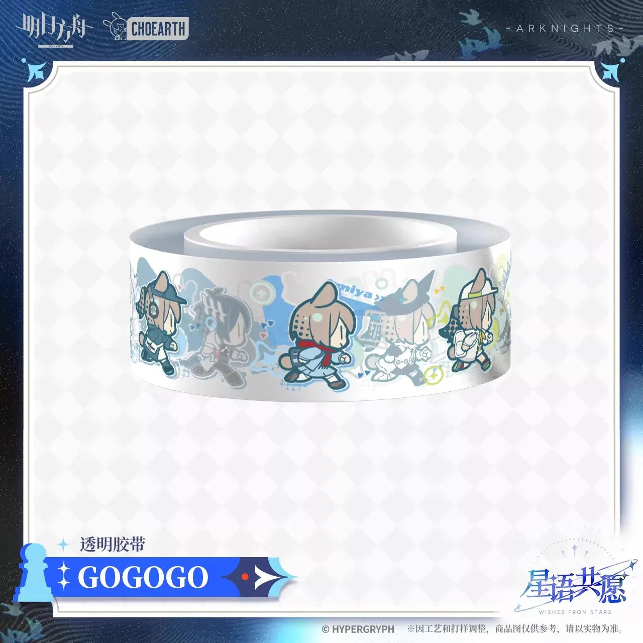 GOGOGO Series Transparent Tape Arknights Transparent Tape ACG Go Anime www.acg-go.com Arknights, Art Decor, Household