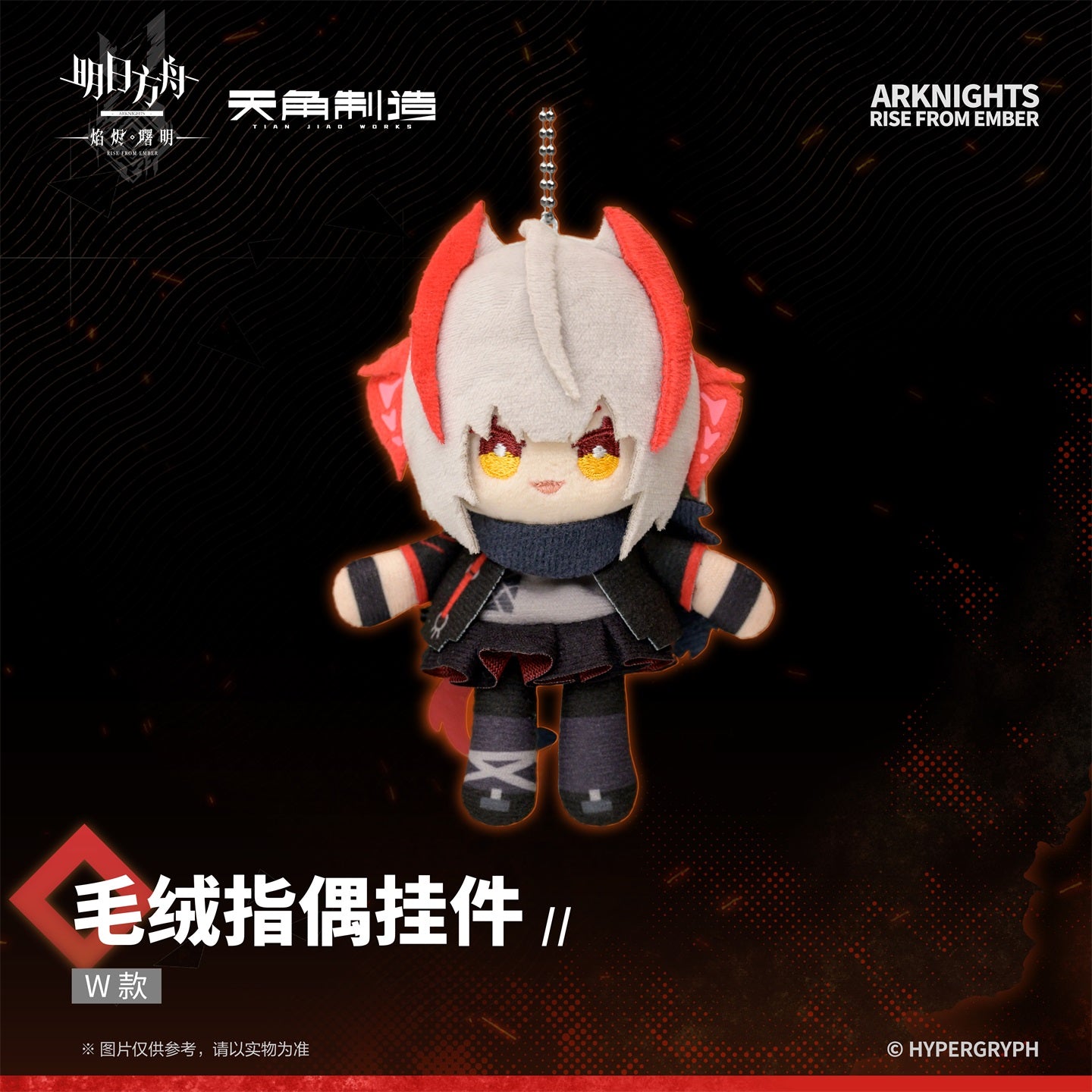 Rise From Embers Series Plush Finger Puppet Pendant