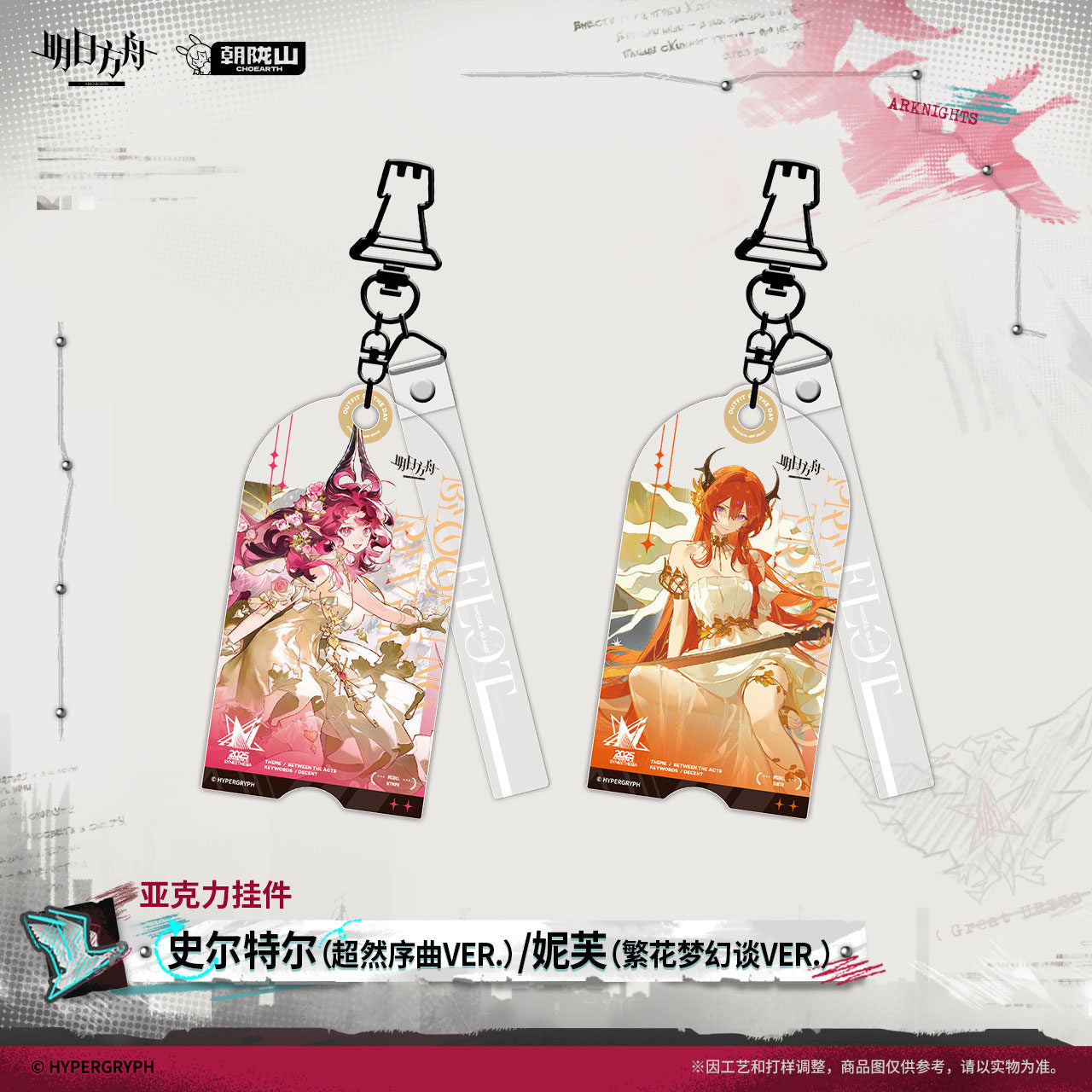 Arknights Acrylic Keychain (Surtr, Nymph)