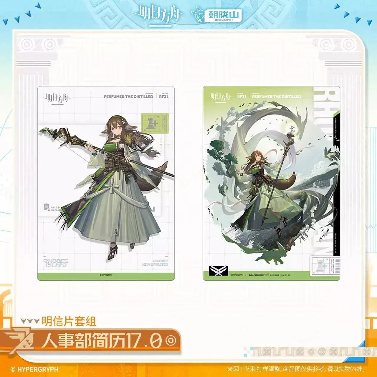 Arknights HR Department Resume 17.0 Series Postcard Set HR Department Resume 17.0 ACG Go Anime www.acg-go.com Arknights, Art Decor, Postcard