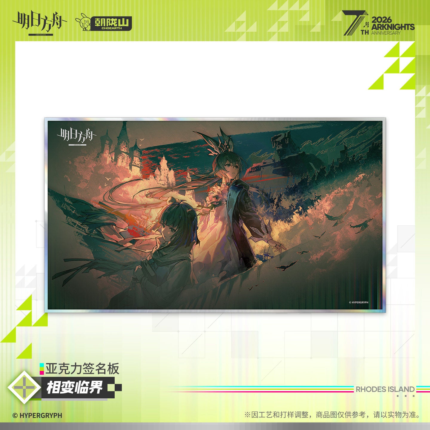 Arknights 7th Anniversary Series Acrylic Signature Board Critical Phase Transation Ver.