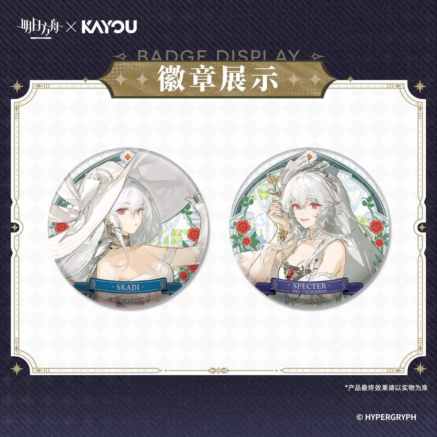 Arknights x KAYOU Pearlescent Pageantry Themed Badge Mystery Box