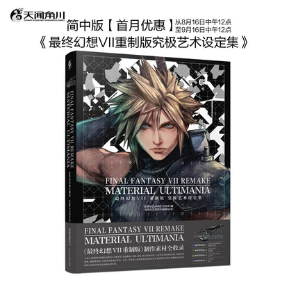 Remake Material Ultimania Final Fantasy VII Material Ultimania ACG Go Anime