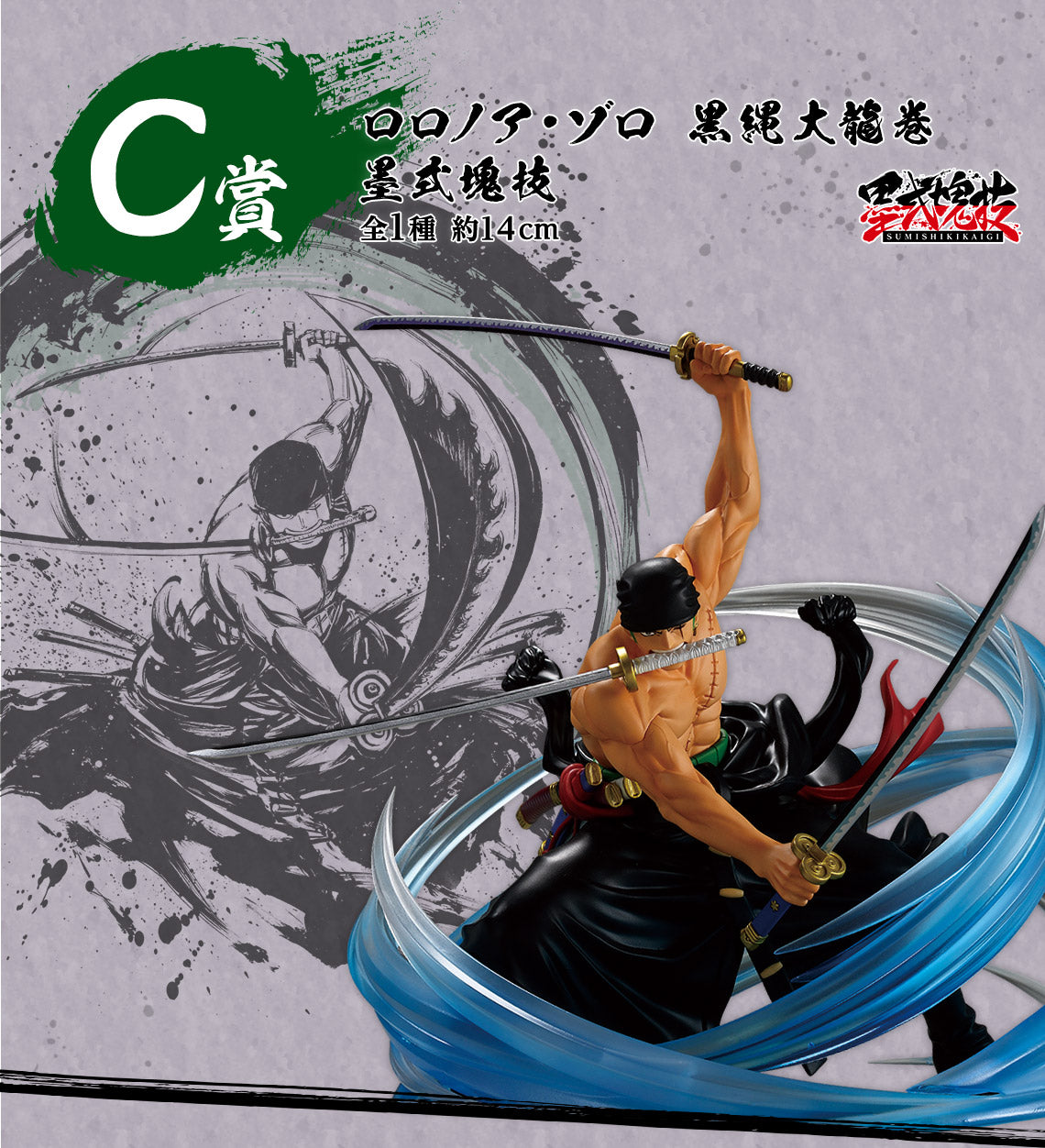 Ichiban Kuji One Piece Takumi no Keifu Hakyoku