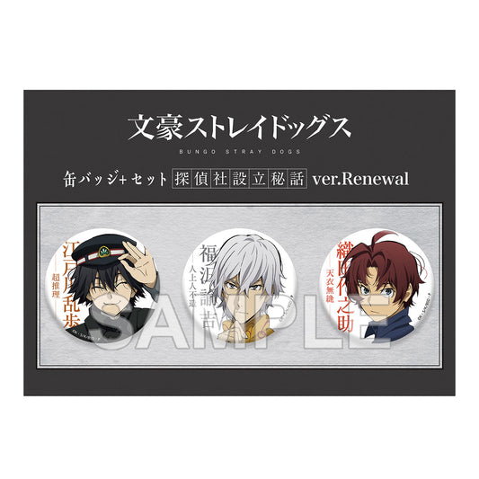 The Untold Origins of the Detective Agency Series Badge Set Renewal Ver.