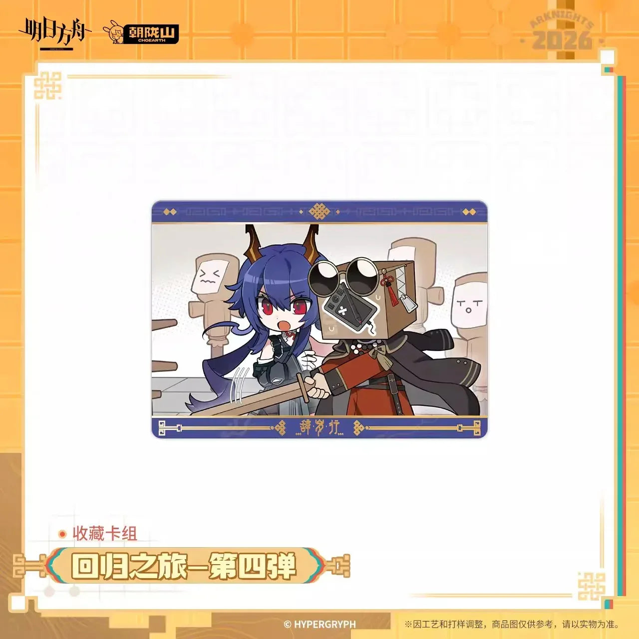 Arknights Return Journey Series Collectible Card Vol.4 Collectible Card ACG Go Anime www.acg-go.com Cardboard