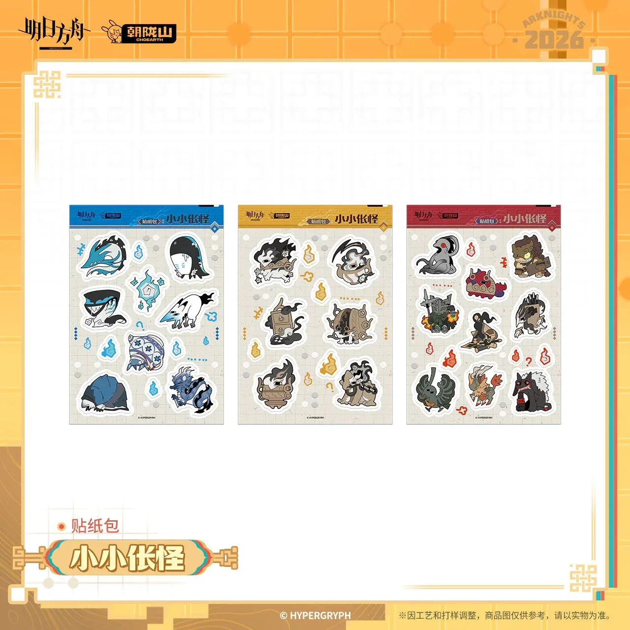 Arknights Tiny Ghostly Sticker Set Sticker ACG Go Anime www.acg-go.com Sticker