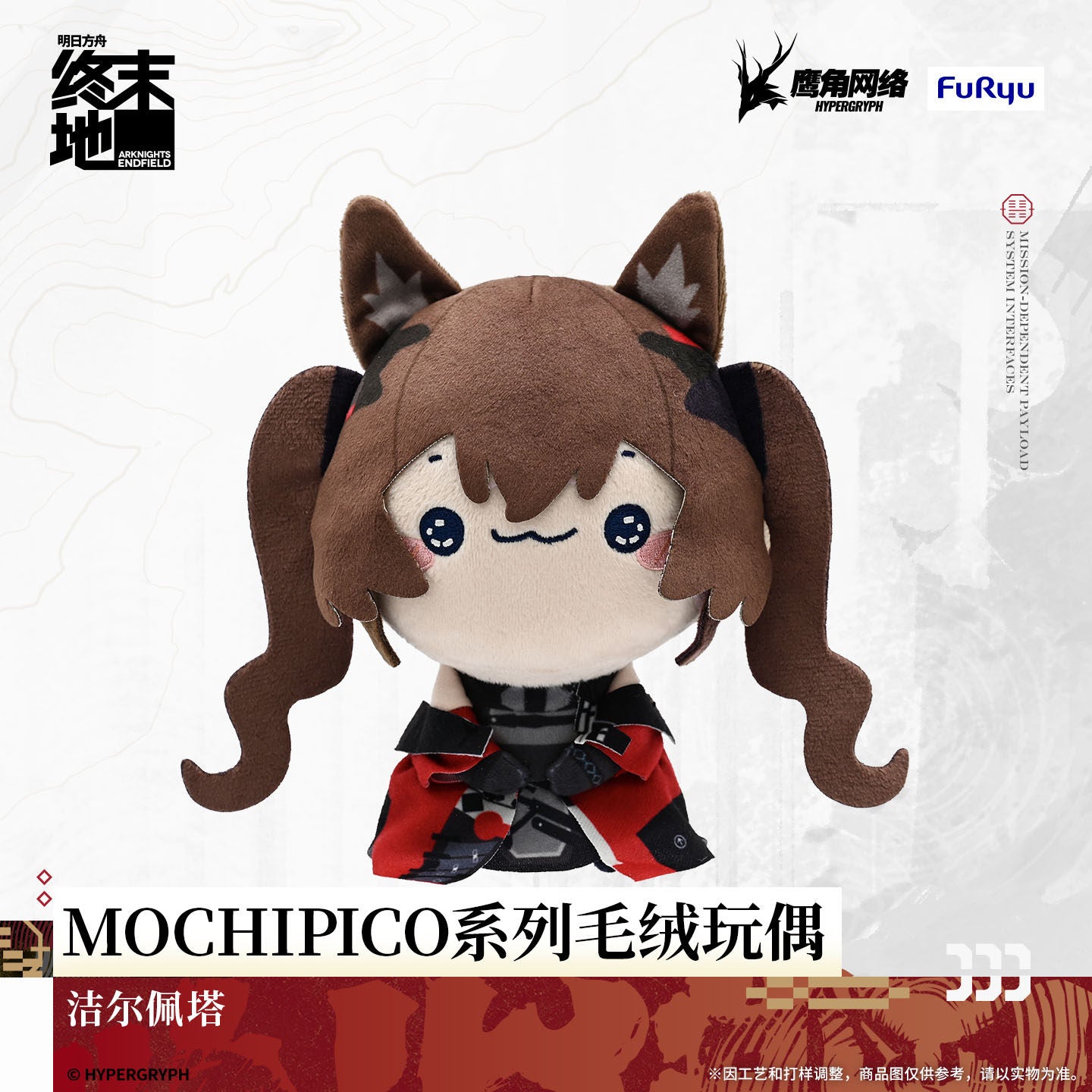 Arknights: Endfield MOCHIPICO Series Plush Toy Vol.1
