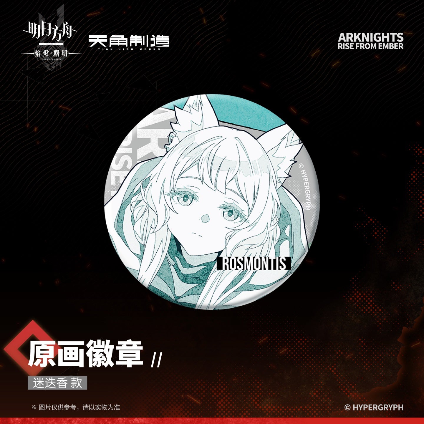 Rise From Embers Series Original Illustration Badge