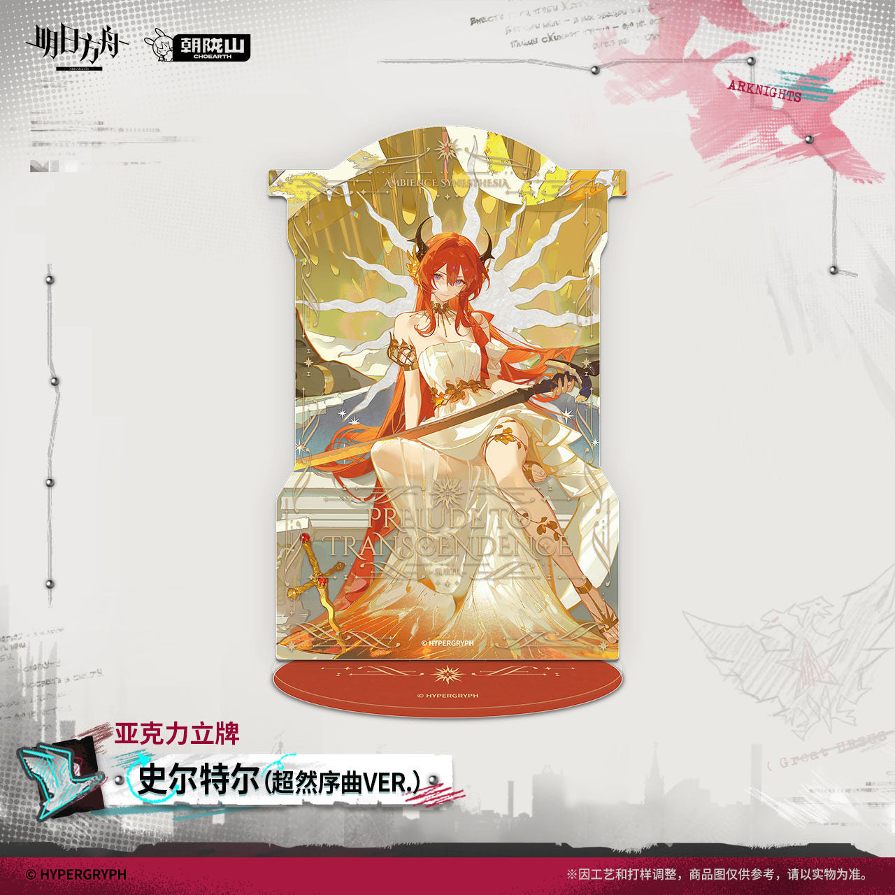 Arknights Acrylic Stand (Surtr, Nymph)