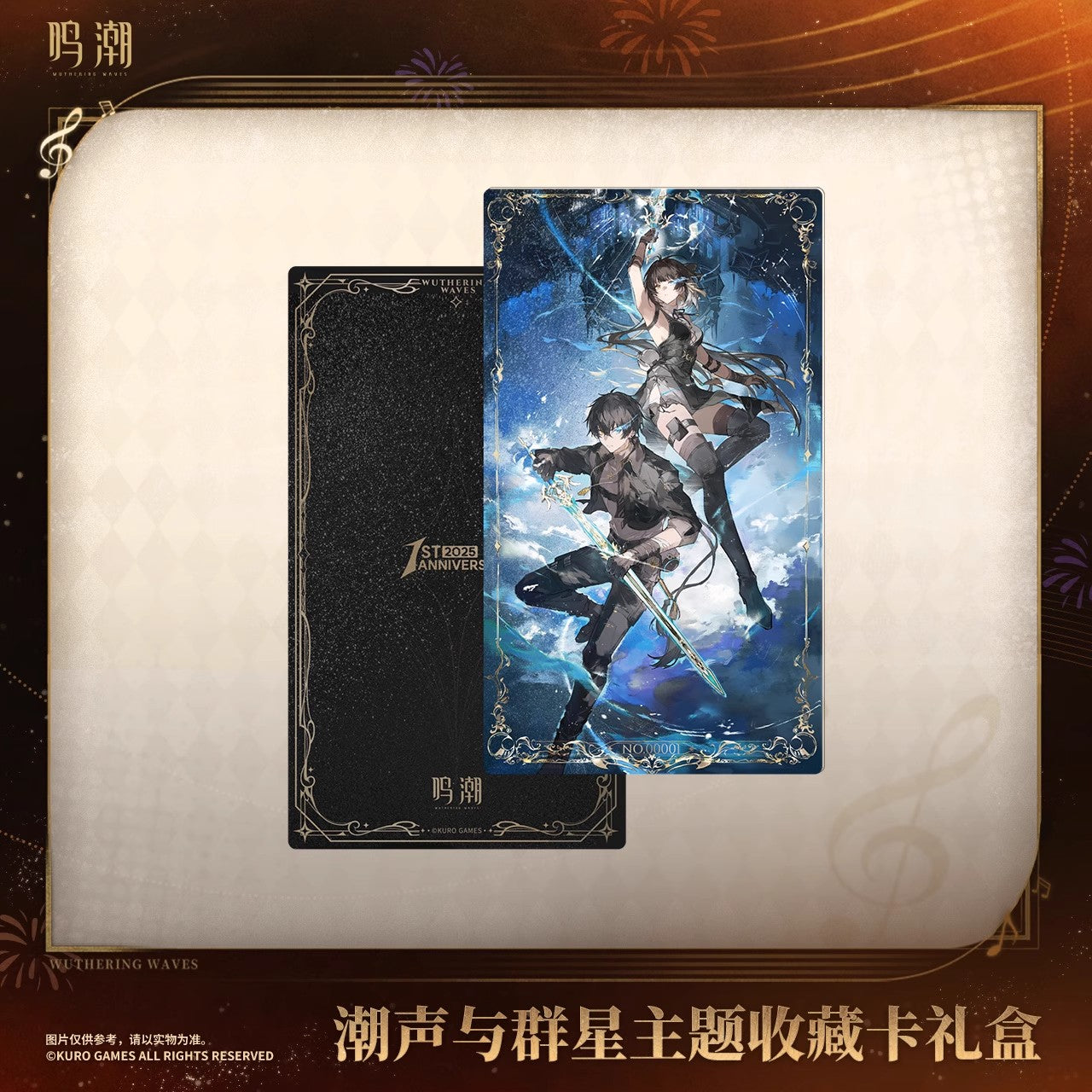 Tide Of Stars Series Collectible Card Gift Box