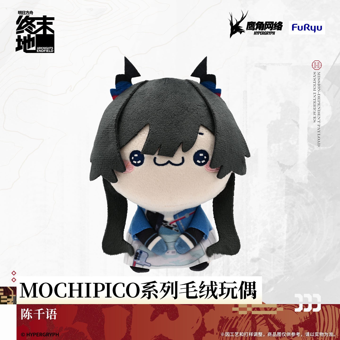 Arknights: Endfield MOCHIPICO Series Plush Toy Vol.1