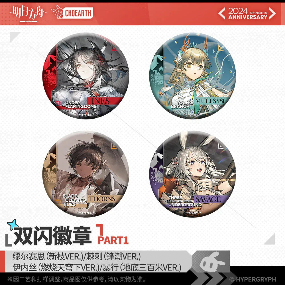 Fifth Anniversary Series Flash Badge Arknights Savage ACG Go Anime www.acg-go.com Badge